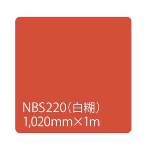 タックペイント NBSシリーズ NBS220 1020mmX切売 6300034166 1M