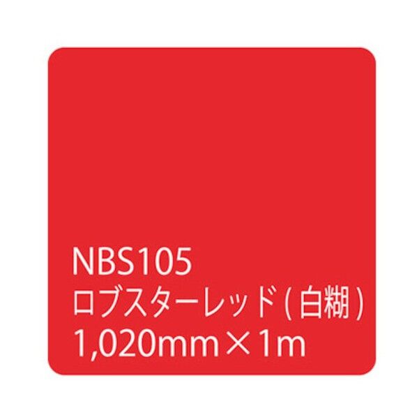 タックペイント NBSシリーズ NBS105 1020mmX切売 6300034226   1M