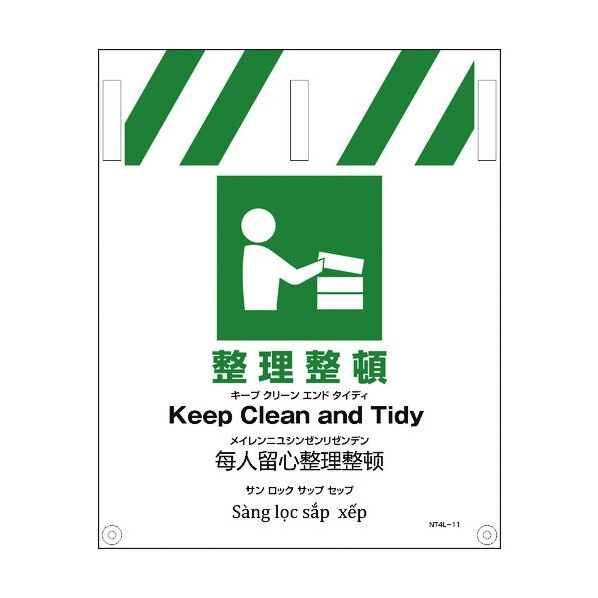 JIS 4ヵ国語入りタンカン標識 整理整頓 1146112011 1点