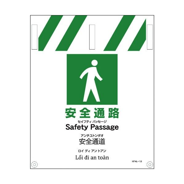 JIS 4ヵ国語入りタンカン標識 安全通路 1146112013 1点