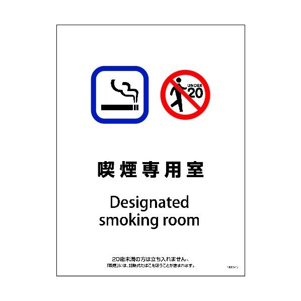 SMW-2 450x600 喫煙専用室 1146551102 1点