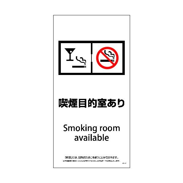 SEMD-5 300x600 脱煙装置付き 喫煙目的室あり 1146551305 1点