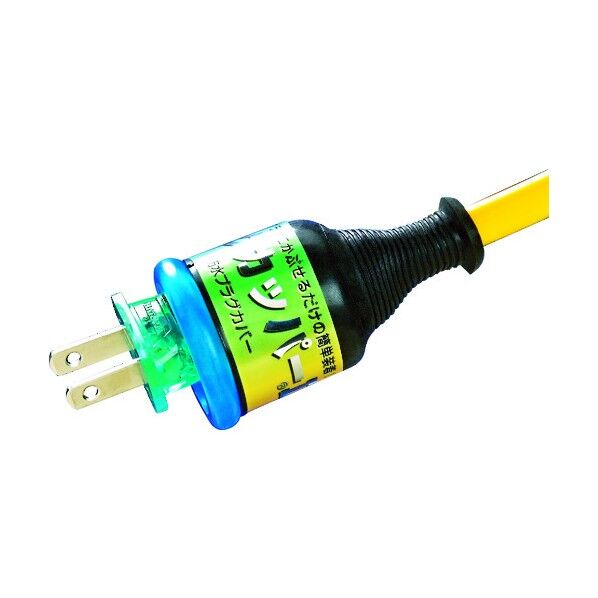 プラグカッパー2P・3Pプラグ防雨型変換カバー