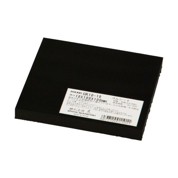 ゴムブロック 黒 10×100×100mm GR10-10 1.