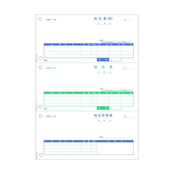 納品書 3面