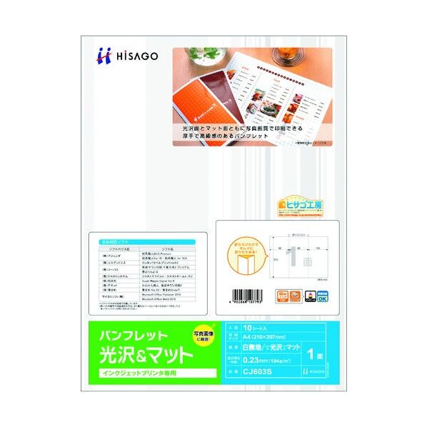 パンフレット/光沢&マット
