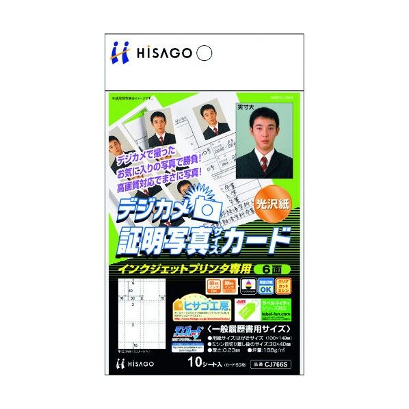 デジカメ証明写真サイズカード 6面