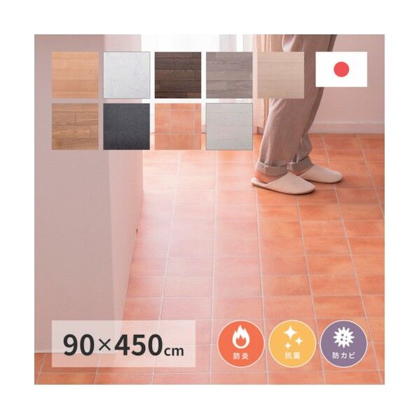 抗菌・防カビ機能付き 水拭きできるクッションフロア ダイリセキ 4500×1.8×900 700010737 1点