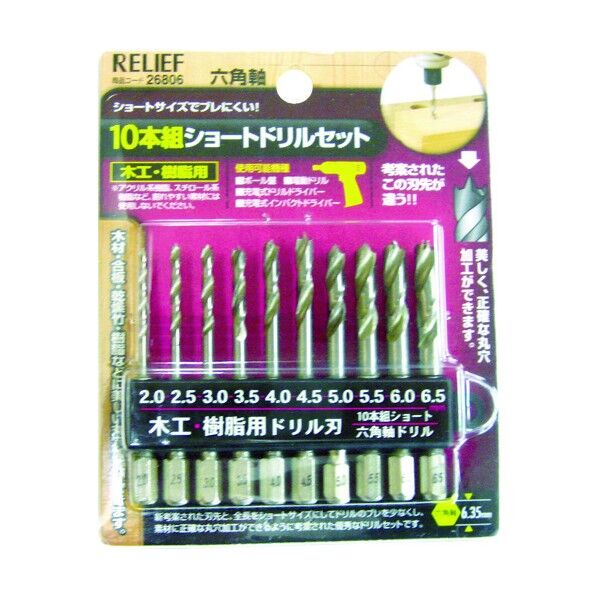 イチネンミツトモ RELIEF10本組ショート木工・樹脂用ドリルセット 26806 10本組