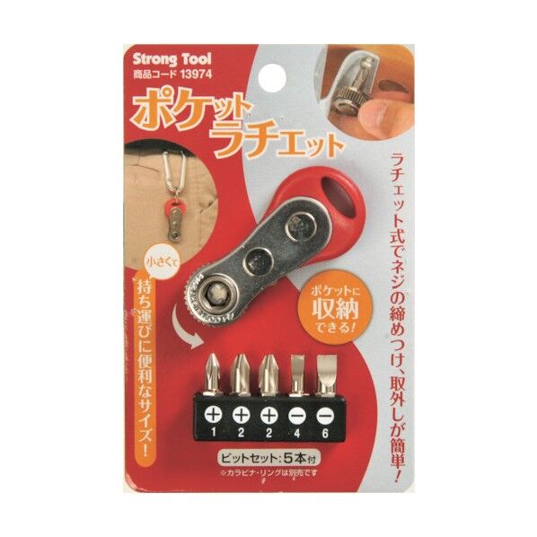 ポケットラチェット