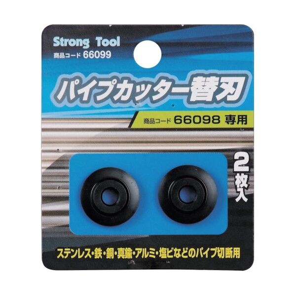 パイプカッター用替刃組