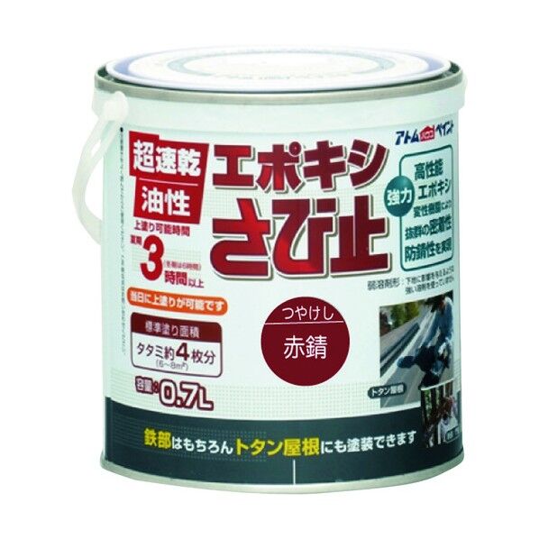 油性エポキシさび止め 赤錆 0.7L 1