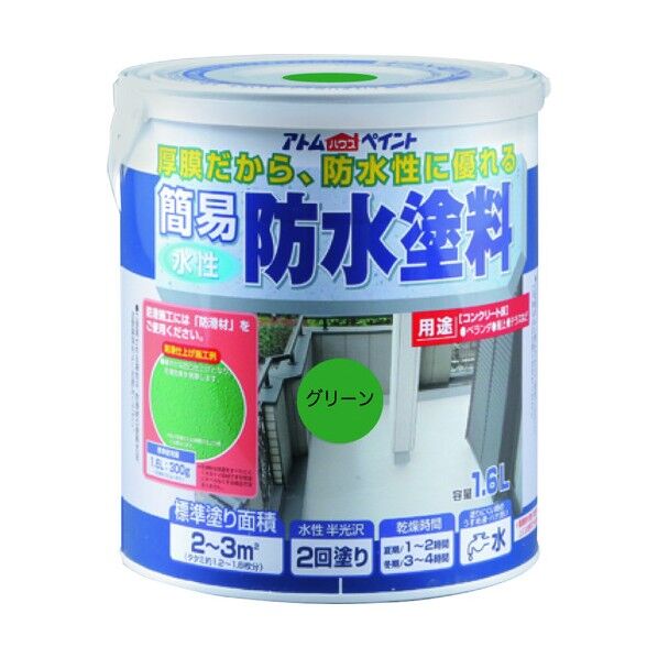 水性簡易防水塗料 グリーン 1.6L 1