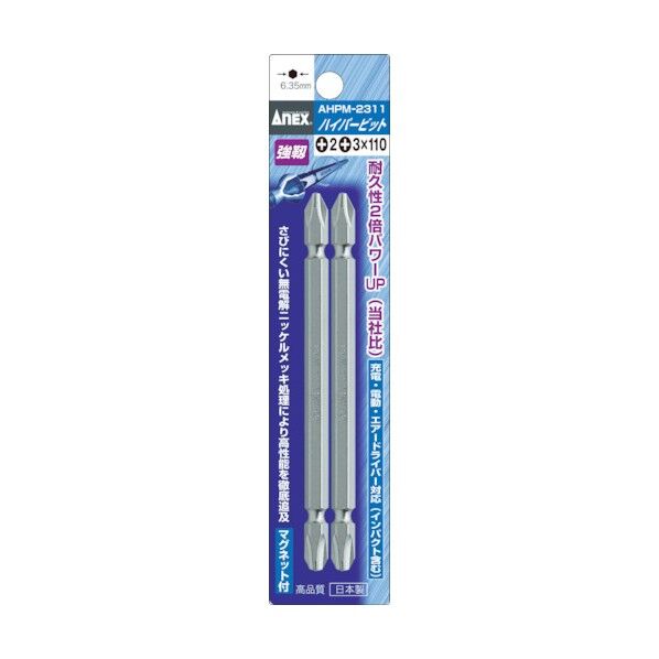 アネックス ハイパービット両頭コンビタイプ ＋2×＋3×65 AHPM-2365 1個