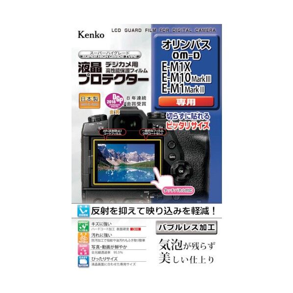 ケンコー・トキナー 液晶保護フィルム オリンパス E-Mシリーズ用 KLP-OEMX1 1点