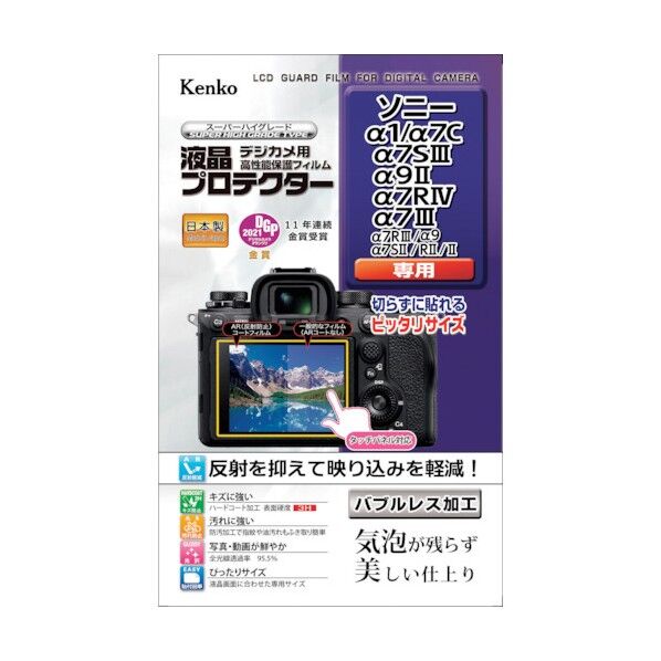 液晶保護フィルム ソニーαシリーズ用 KLP-SA1 1点