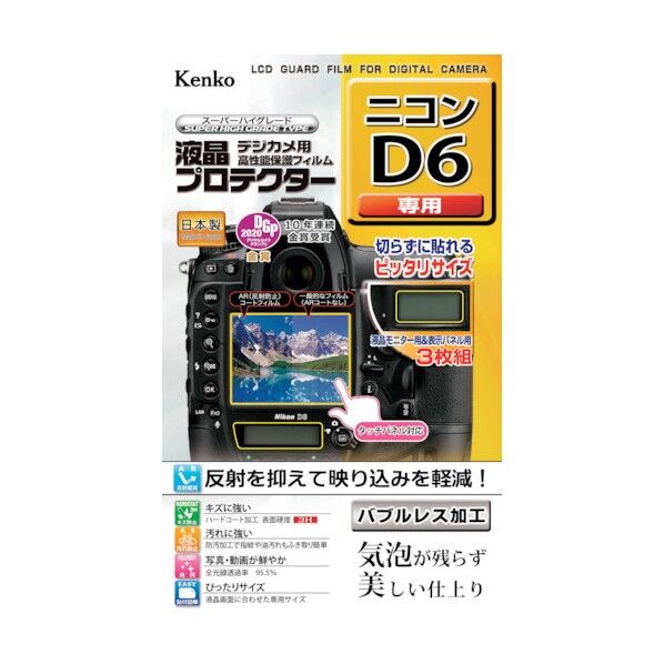 液晶保護フィルム ニコン Dシリーズ用 KLP-ND6 1点