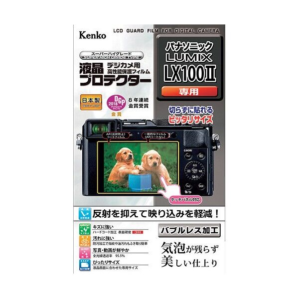 液晶保護フィルム パナソニック LUMIXシリーズ用 KLP-PALX100M2 1点