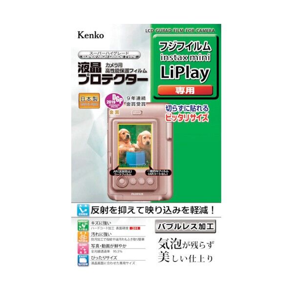 ケンコー・トキナー 液晶保護フィルム フジ instaxシリーズ用 KLP-FLIPLAY 1点