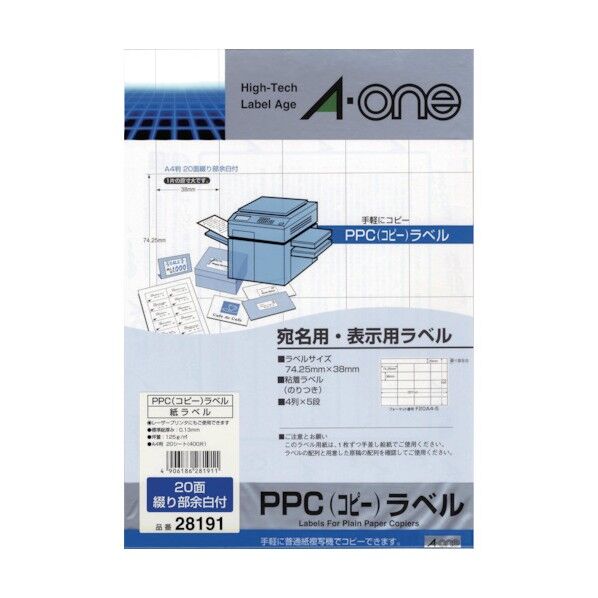PPC(コピー)ラベル 紙ラベル A4判 20面 宛名・表示用