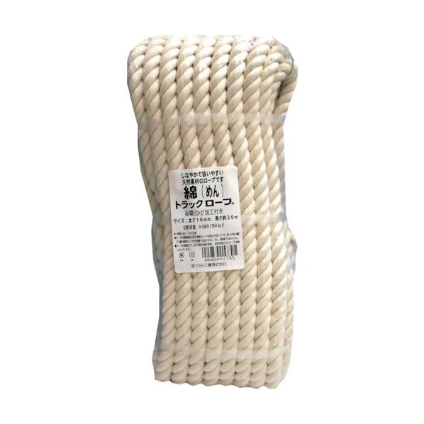 綿トラックロープ(3打ち)両端リング加工 生成り(白) 16mm×20m M-TR-1620-WR 1本