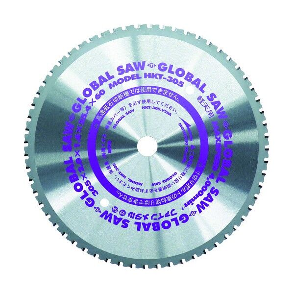 グローバルソープロ用高性能チップソー軽天用高速型チップソー切断機対応 外径305mm HKT-305 1