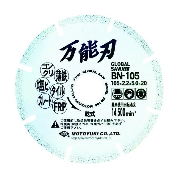 モトユキ グローバルソー 万能刃 多種材切断用 金属溶着ダイヤモンドブレード 1点