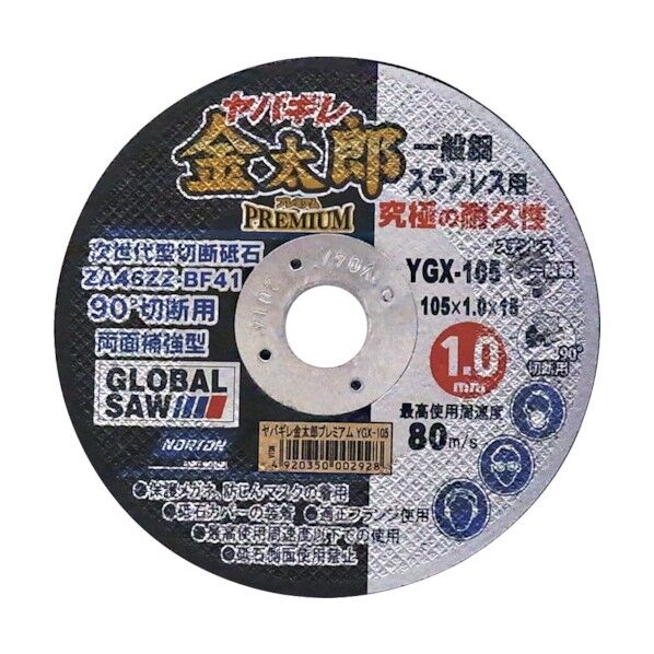 切断砥石 ヤバギレ金太郎プレミアム (ストレート型)