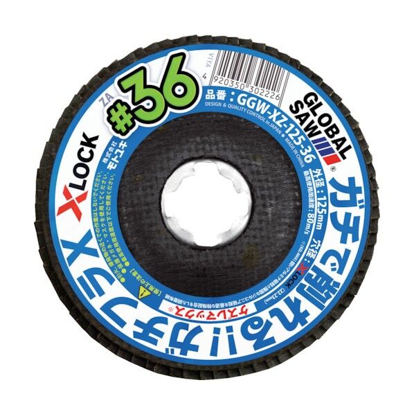 グローバルソー ガチフラX