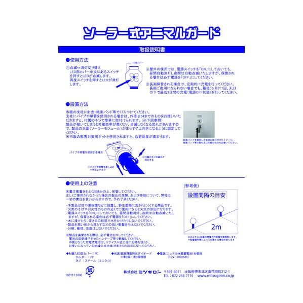 ソーラー式アニマルガード EG-82 1個