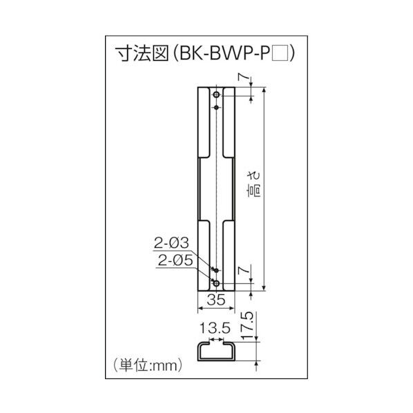 保護ブラケット(2個セット) BK-BWP-P08 2点