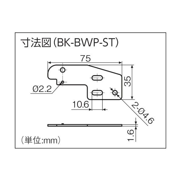 マルヤス電業 平型ブラケット BK-BWP-ST 2点