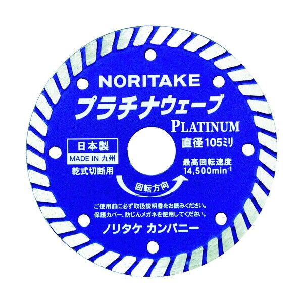 ダイヤモンドカッター プラチナウェーブ (乾式)