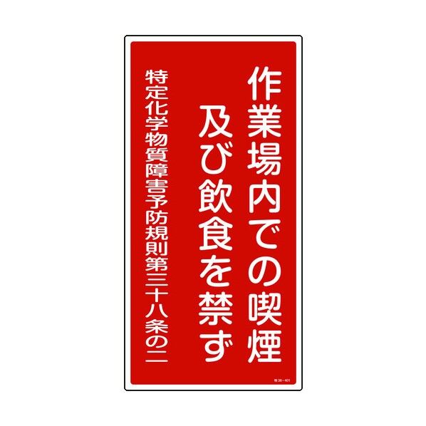特定化学物質関係標識