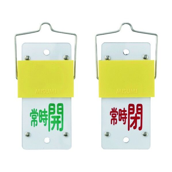 バルブ開閉札・スライド式 エンビ