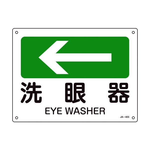 矢印付案内標識(2ヶ国語仕様)