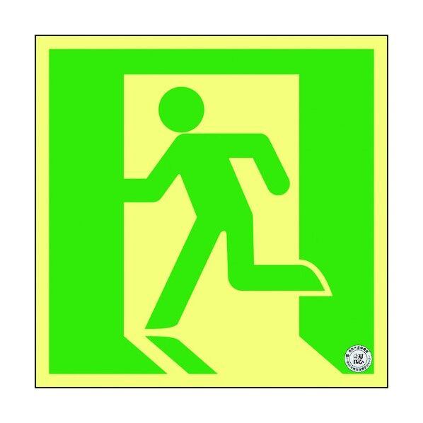 高輝度蓄光避難誘導標識(S級認定品)