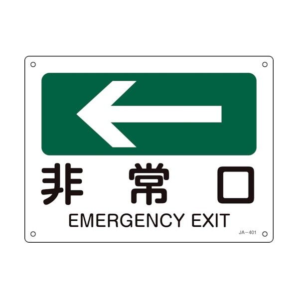 JIS規格安全標識(方向)