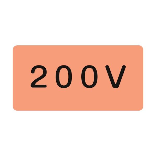 配管識別ステッカー 200V HY‐104S 30×60mm 383104 10枚