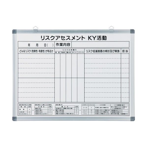 危険予知活動表 リスクアセスメント ホワイトボードタイプ RA-B 450×600mm 376001 1個