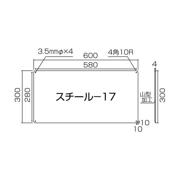 スチール無地板 スチール‐17(白)普通山型 300×600×0.5mm 058171 1個