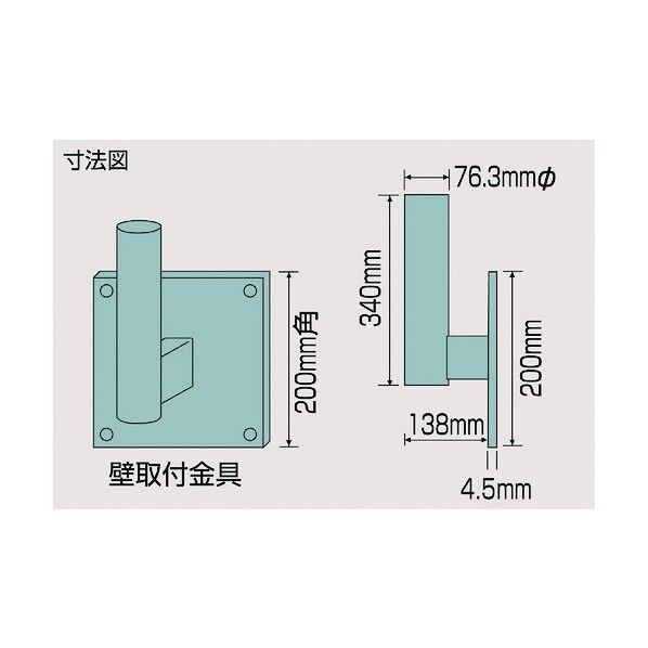 緑十字 カーブミラー用壁面取付金具 ベース200×200mm スチール製
