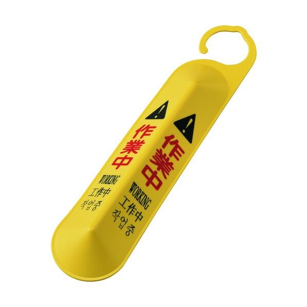 サインフック(吊り下げ式立体標識)作業中 サインフック‐6141 500mm 146126 1個