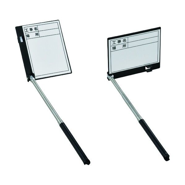 伸縮式ホワイトボード 現場撮影用 工事名・場所 シャフト:200~550mm
