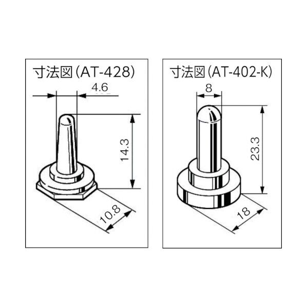 M6トグルスイッチ用防水キャップ AT-428