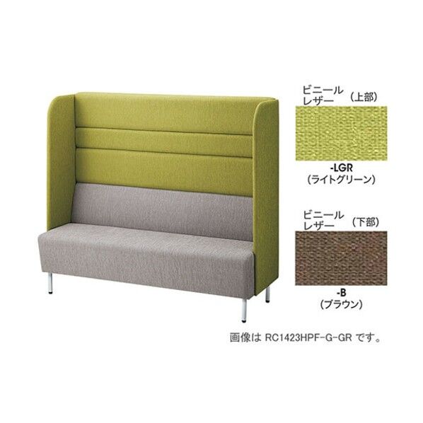 パネルバックソファー エンドパネル付ハイバック RC1422HP-B-LGR 1点