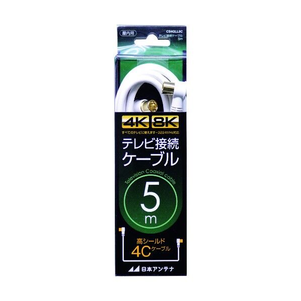 日本アンテナ アンテナ テレビ接続ケーブル S4C 4K8K対応 L-Lプラグ 5m CS4GLL5C 1点