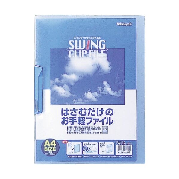 スイングクリップファイルA4S FQ-S4B 1