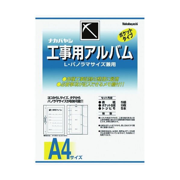 工事用アルバム