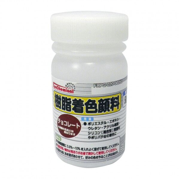 EpoChemical 樹脂着色顔料 50g チョコレート FRPG-020-00050 1本